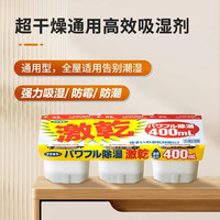 Fumakilla 福马除湿干燥剂 房间衣柜回南天防潮剂 活性炭吸湿量400ml