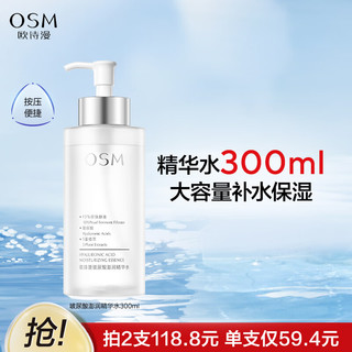 OSM 欧诗漫 玻尿酸爽肤水300ml大容量补水保湿澎润精华水化妆水护肤品新年女