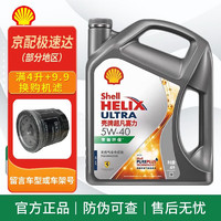 移动端、京东百亿补贴：Shell 壳牌 超凡喜力 灰壳 5W-40 SP级 全合成机油 4L