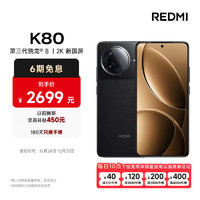 Xiaomi 小米 红米 REDMI  K80 5G手机 16GB+256GB 玄夜黑