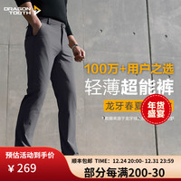龙牙【超能裤】烈刃轻薄长裤修身商务战术裤户外休闲男裤纯色黑色透气 谍影灰(烈刃修身版) 33 165/88C高168重135-150 165/88C高163-168重135-150