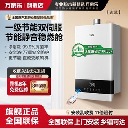 macro 万家乐 水伺服恒温燃气热水器家用电防冻天然气强排13升16升S6S