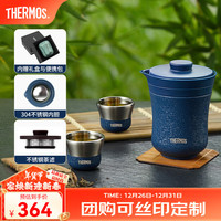 膳魔师（THERMOS）茶旅套装户外露营旅行茶具便携办公保温茶壶茶杯礼盒圣诞TCMU 【工艺升级冰花漆】琉璃蓝-NB 1件 【工艺升级】琉璃蓝-NB 1件