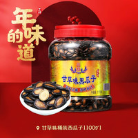 正林 黑瓜子甘草味 1.1KG/桶