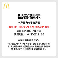 McDonald's 麦当劳 挚爱板烧双人餐 单次券