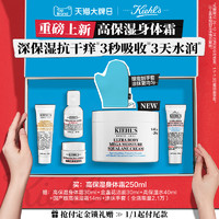 Kiehl's 科颜氏 高保湿面霜身体乳身体霜保湿滋润秋冬舒缓套装