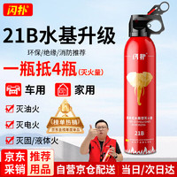 移动端、京东百亿补贴：闪扑 21B 水基灭火器 620ml 车家两用