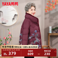 鸭鸭（YAYA）奶奶冬装羽绒服女中老年人妈妈装老太太保暖防寒加厚新年外套 YE3B62131R7-