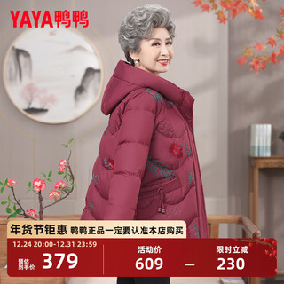 鸭鸭（YAYA）奶奶冬装羽绒服女中老年人装老太太保暖防寒加厚红色新年外套 YE3B621445J-紫红 XL /170 XL/170