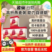 88VIP：Nestlé 雀巢 Uncle Tobys澳洲进口即食燕麦粥68g*4盒原味全谷物早餐麦片