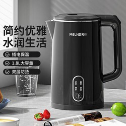 MELING 美菱 烧水壶电热水壶通电自动保温热水壶1.8L大容量家用电水壶