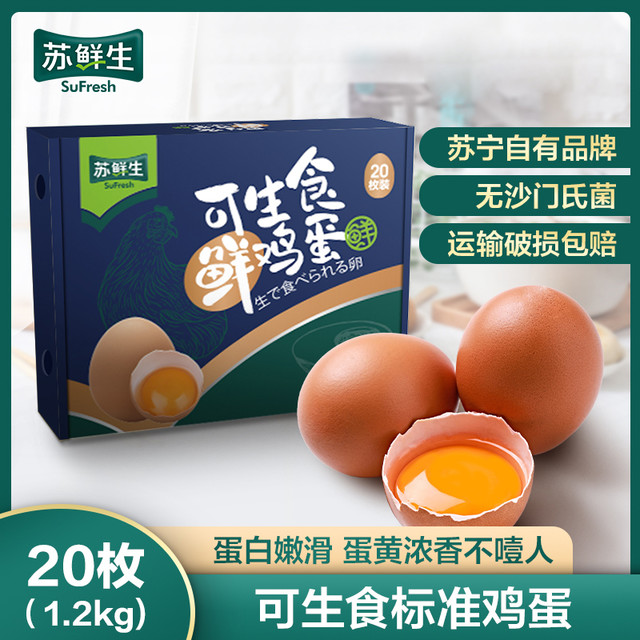 苏宁生鲜 Suning 苏鲜生 可生食鲜鸡蛋 1.2kg (20枚)