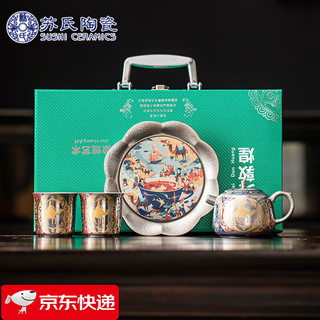 苏氏陶瓷 SUSHI CERAMICS 苏氏陶瓷 鎏银茶具套装 丝绸之路大美敦煌 茶壶茶杯套装 非遗作品 商务伴手礼