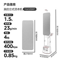 Midea 美的 YGD20M1 挂烫机