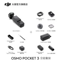 DJI 大疆 Osmo Pocket 3 一英寸口袋云台相机旅游手持vlog相机