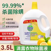 滴露衣物除菌液3.5L 衣服高效除螨家用机洗内衣消毒液XT *单瓶装-3.5L