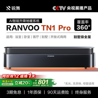 RANVOO 锐舞 踢脚线取暖器全屋大面积家用节能石墨烯电暖器暖风机神器冬季