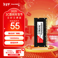 Great Wall 长城 8GB DDR3 1600频率 一体机笔记本内存条