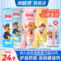 冷酸灵儿童防蛀牙膏贝乐乐汪汪队益齿呵护牙齿温和护龈抗糖防龋水果香型 【五件套】蜜瓜+蜜桃+蓝莓