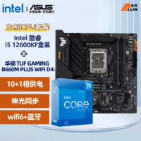 百亿补贴：intel 英特尔 i5 12600KF+华硕TUF GAMING B660M 重炮手WiFi 主板CPU套装