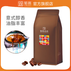 CRUCL 萄客 葡萄客 臻品意式云南咖啡豆 中深烘焙 500g