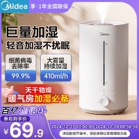 Midea 美的 4.5L大雾抑菌加湿器家用轻音卧室婴儿除菌银离子PD-40V