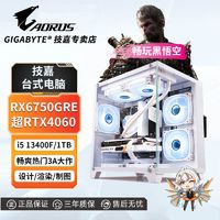 百亿补贴：GIGABYTE 技嘉 RTX4060Ti/i5 13600KF高配吃鸡游戏设计台式组装电脑主机