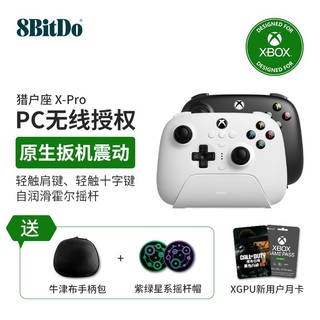 百亿补贴：8BITDO 八位堂 猎户座X-Pro游戏手柄微软Xbox授权三模霍尔摇杆霍尔扳机Xbox One Series S X电脑PC安卓黑神话悟空