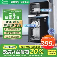 百亿补贴：Midea 美的 立式消毒柜77升家庭餐具碗筷柜餐具柜二星消毒上下独控