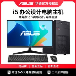 ASUS 华硕 i5 12400F/RTX3050高配电脑台式办公设计游戏直播DIY主机全套