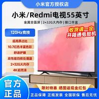 百亿补贴：Xiaomi 小米 Redmi电视55英寸120Hz竞技2+32G内存智能4K高清远场语音家用