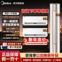 Midea 美的 空调套装变频新一级大3匹1.5匹锐静立式空调套餐两室一厅