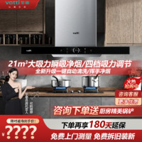 百亿补贴：VATTI 华帝 抽油烟机21M³大吸力i11195+5.0kw家用猛火燃气灶厨房烟灶套装