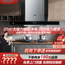 VATTI 华帝 抽油烟机21M³大吸力i11195+5.0kw家用猛火燃气灶厨房烟灶套装