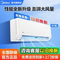 Midea 美的 空调大1匹挂机新一级能效变频冷暖壁挂式空调