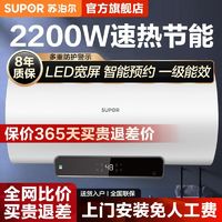 百亿补贴：SUPOR 苏泊尔 电热水器一级能效储水式家用浴室洗澡出租房2200w速热节能