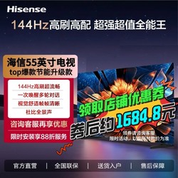 Hisense 海信 电视 55英寸144Hz高刷AI语音超薄大屏平板电视机 节能升级款