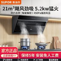 百亿补贴：SUPOR 苏泊尔 J12抽油烟机灶具套餐家用侧吸吸油姻机厨房油烟机套装组合