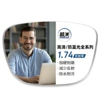 CHEMILENS 凯米 JingPro 镜邦 1.74极薄非球面镜片+1073黑色超轻眼镜框