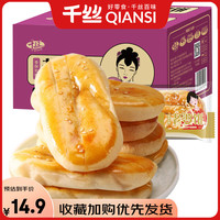 千丝老婆饼整箱小吃传统点心休闲老式零食品办公室早餐小包装 【约24个】老婆饼