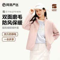 网易严选防风抗静电外套摇粒绒抓绒衣夹克冲锋衣内胆旷野美拉德 摇粒绒外套女士-纯色款-玫瑰粉 M