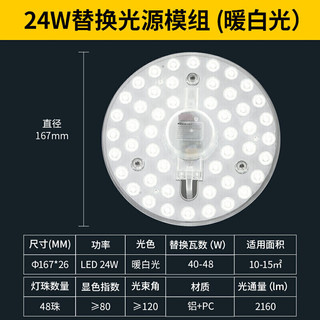 雷士照明 Lighting 雷士照明 NVC Lighting 改造灯板 24W 暖白光