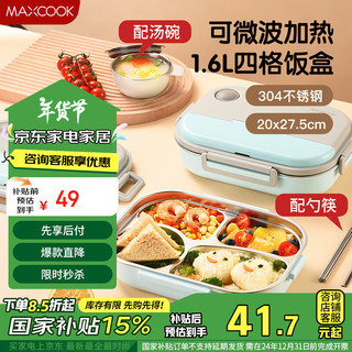 MAXCOOK 美厨 304不锈钢饭盒 4格保温学生饭盒 1.6L 天空蓝