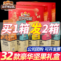 移动端、京东百亿补贴：三只松鼠 坚果零食大礼包礼盒坚果礼盒装1759g买一送一箱共18包