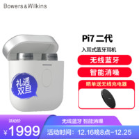 宝华韦健 PI7 S2 入耳式真无线动圈主动降噪蓝牙耳机 皓月白