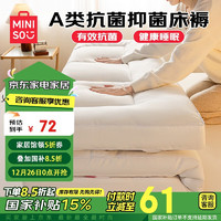 MINISO 名创优品 A类星级酒店床垫遮盖物床褥垫子0.9x2米厚垫被榻榻米床被褥垫软垫