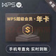 WPS超级会员年卡 WPS超级会员VIP12个月 含稻壳pdf转word翻译