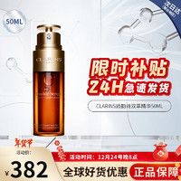 CLARINS 娇韵诗 黄金双萃赋活修护面部精华液50ml 经典双萃精华50ml