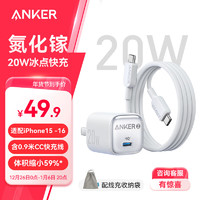 Anker 安克 冰点快充20W氮化镓充电器