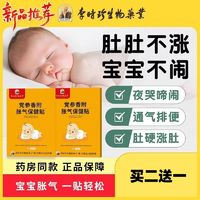 李时珍生物药业 党参香附胀气保健贴10贴